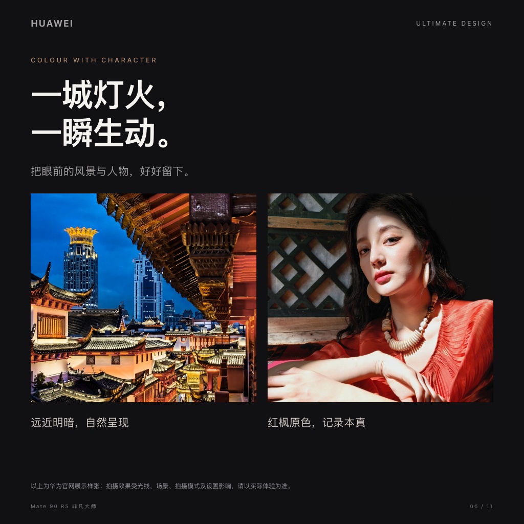 HUAWEI Mate 90 RS 非凡大师 · 官方影像样张