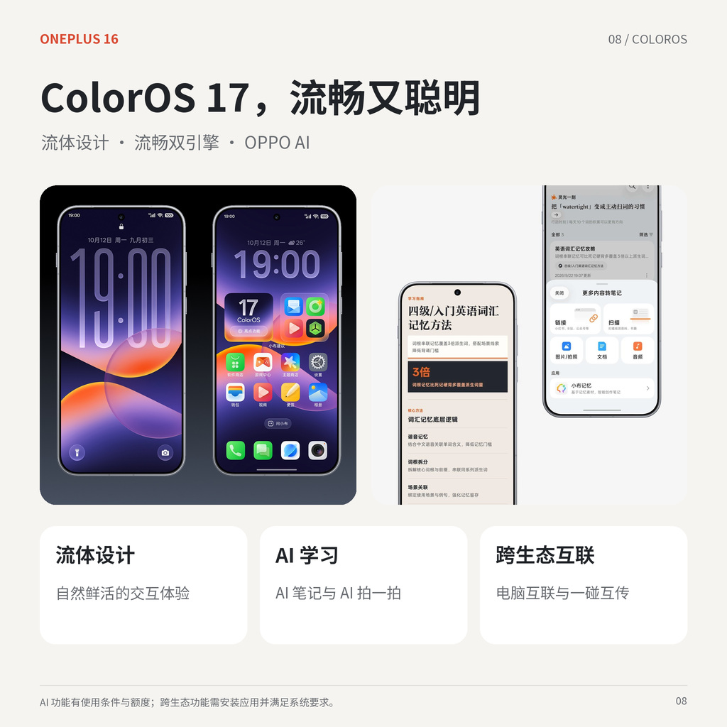 ColorOS17流体设计、OPPO AI与跨生态互联