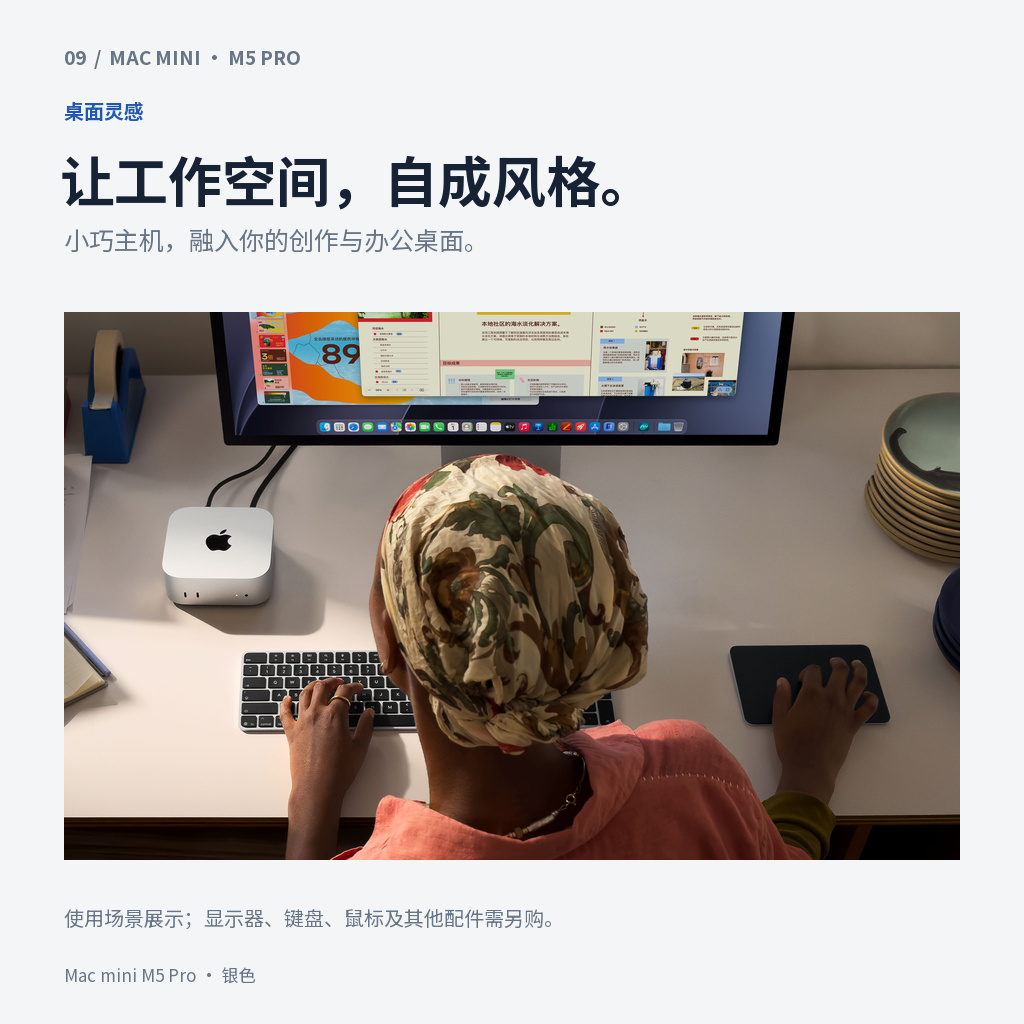 桌面工作场景。官方场景图用于展示搭配方式，图中显示器、键盘、鼠标和其他配件不包含在本商品包装内。