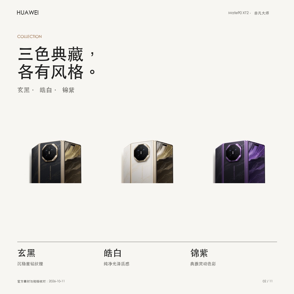 华为Mate90 XT2 非凡大师 详情图 2
