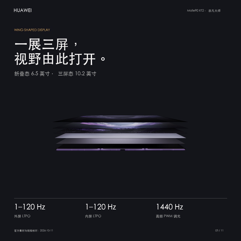 华为Mate90 XT2 非凡大师 详情图 3