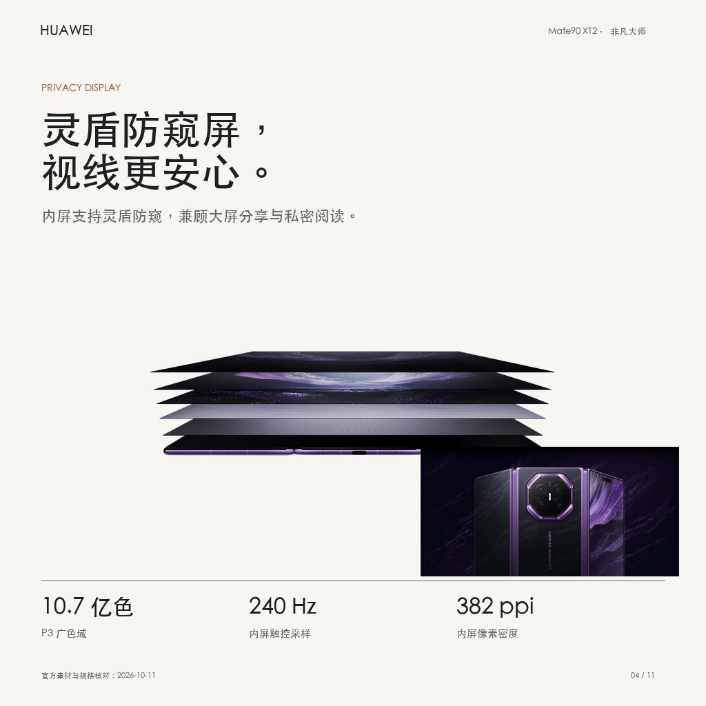 华为Mate90 XT2 非凡大师 详情图 4
