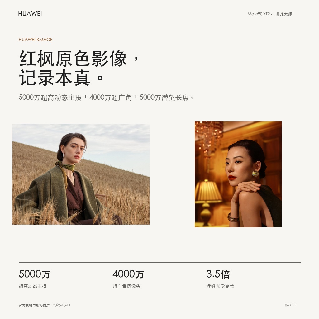 华为Mate90 XT2 非凡大师 详情图 6