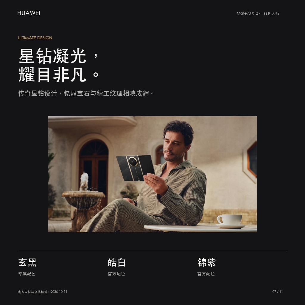 华为Mate90 XT2 非凡大师 详情图 7