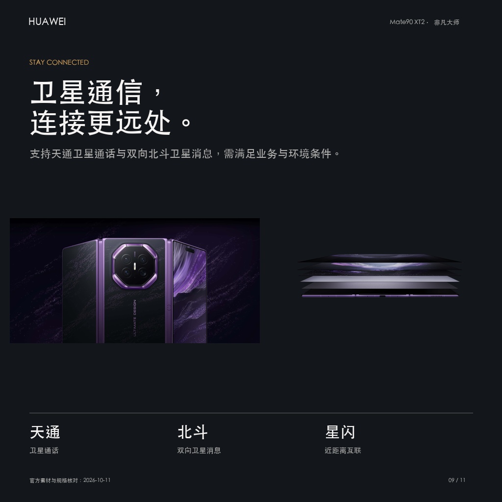 华为Mate90 XT2 非凡大师 详情图 9