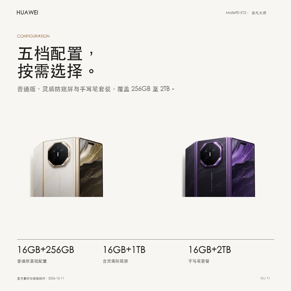 华为Mate90 XT2 非凡大师 详情图 10