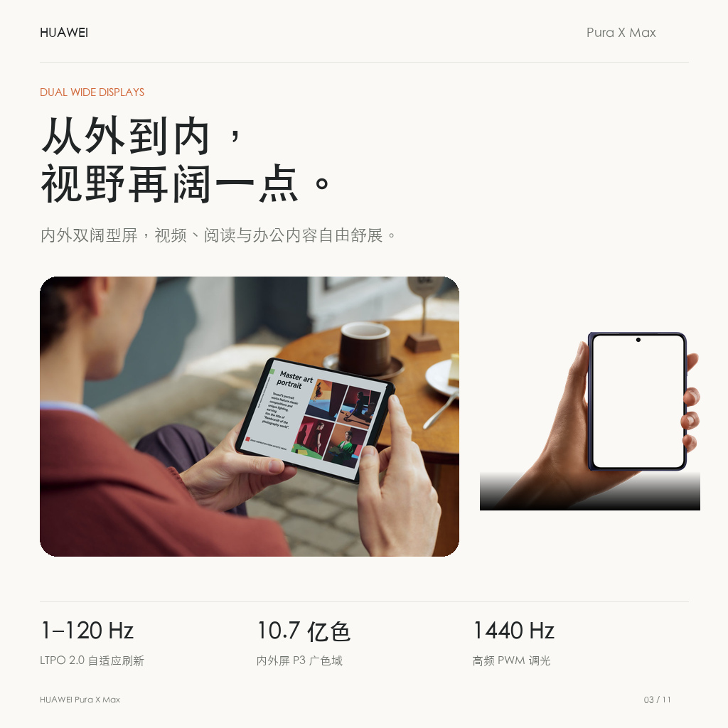 5.4英寸外屏与7.7英寸内屏，LTPO 2.0显示