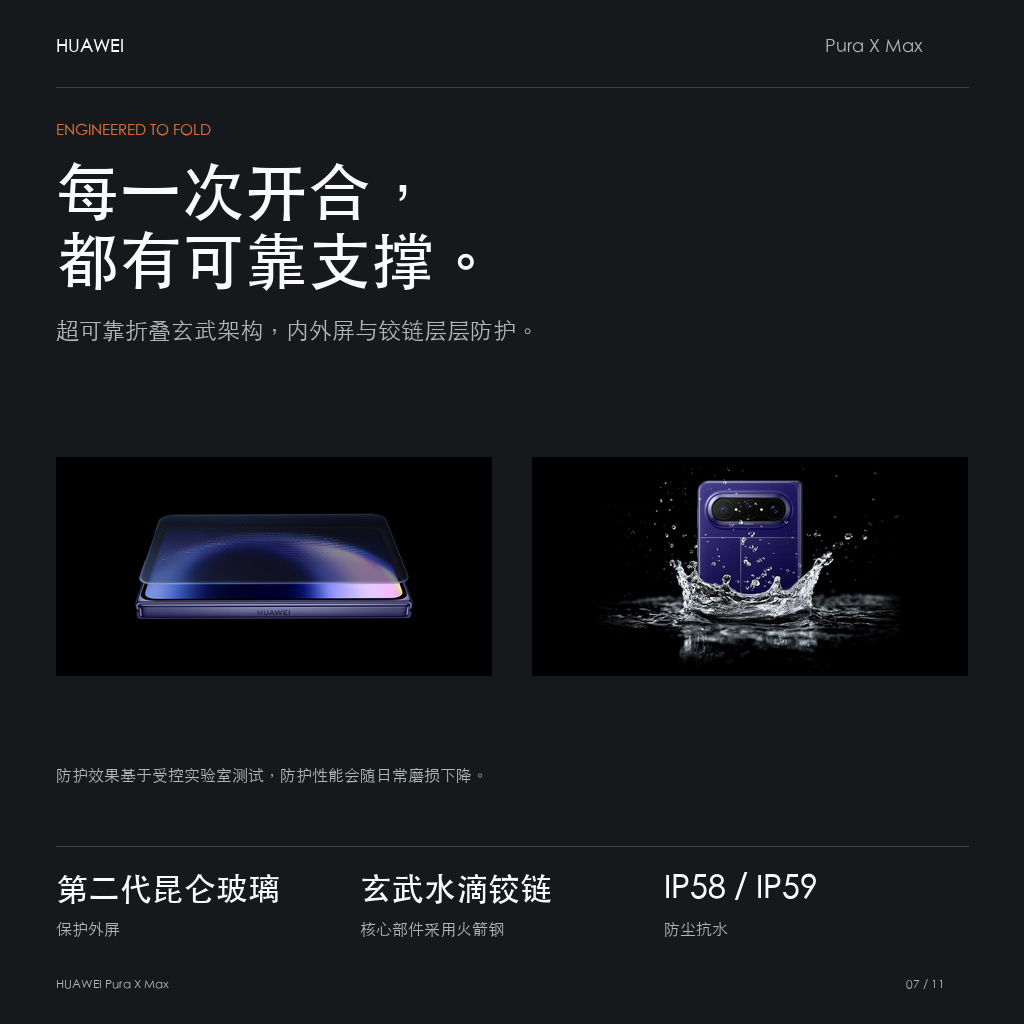 折叠玄武架构、第二代昆仑玻璃与IP58/IP59防护