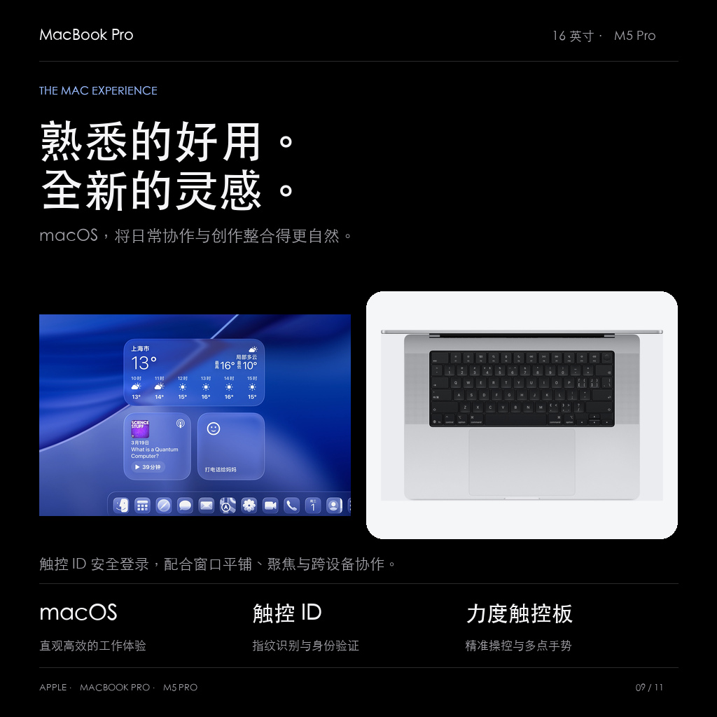 macOS、触控ID与协作体验