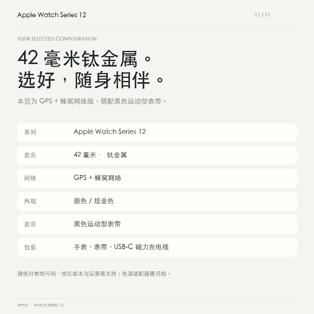 42毫米钛金属GPS蜂窝与黑色运动型表带配置