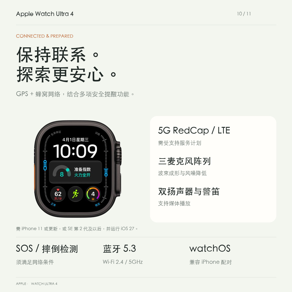 蜂窝连接三麦克风与紧急安全功能