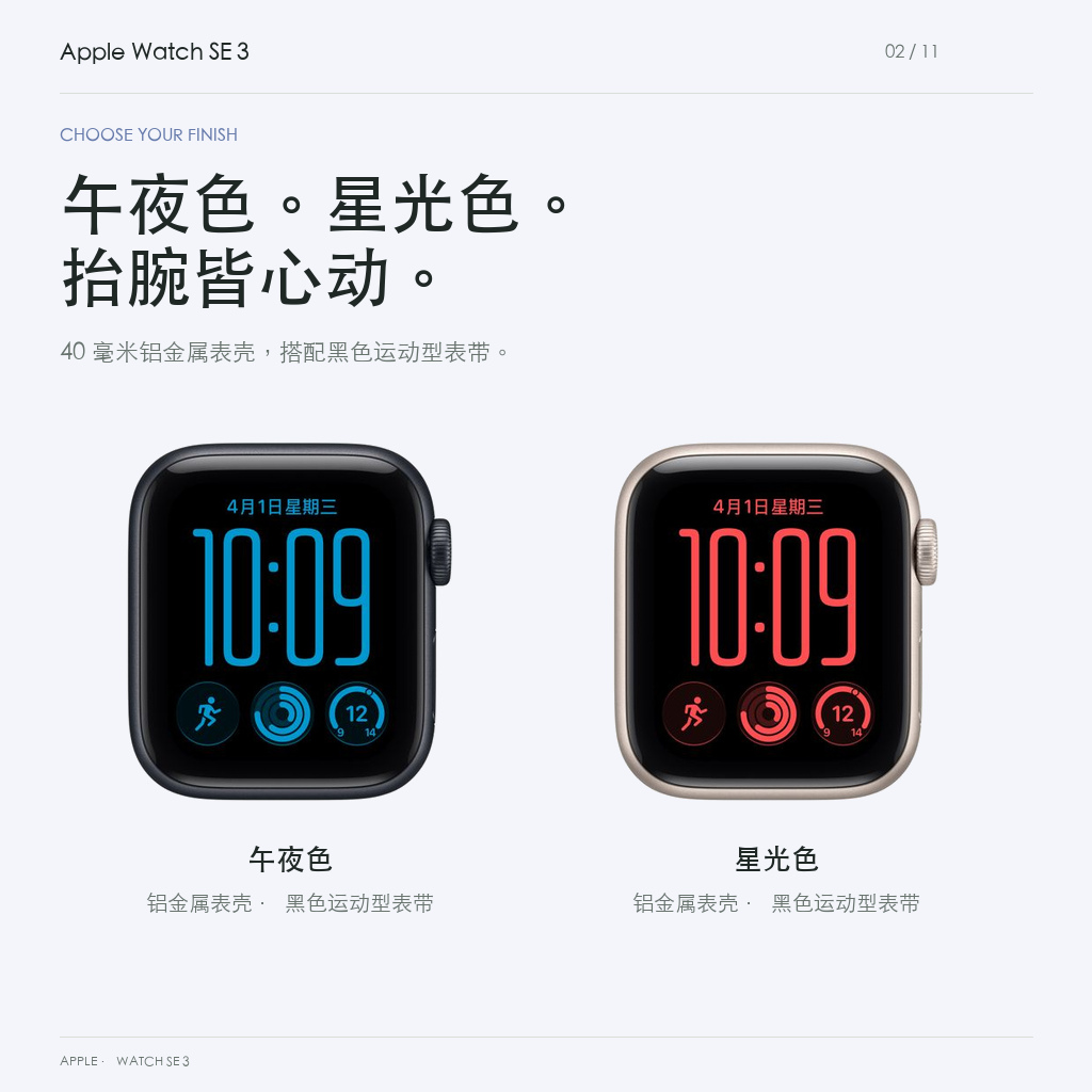 午夜色与星光色铝金属外观