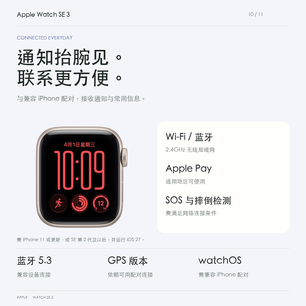 Wi-Fi蓝牙通知与安全功能