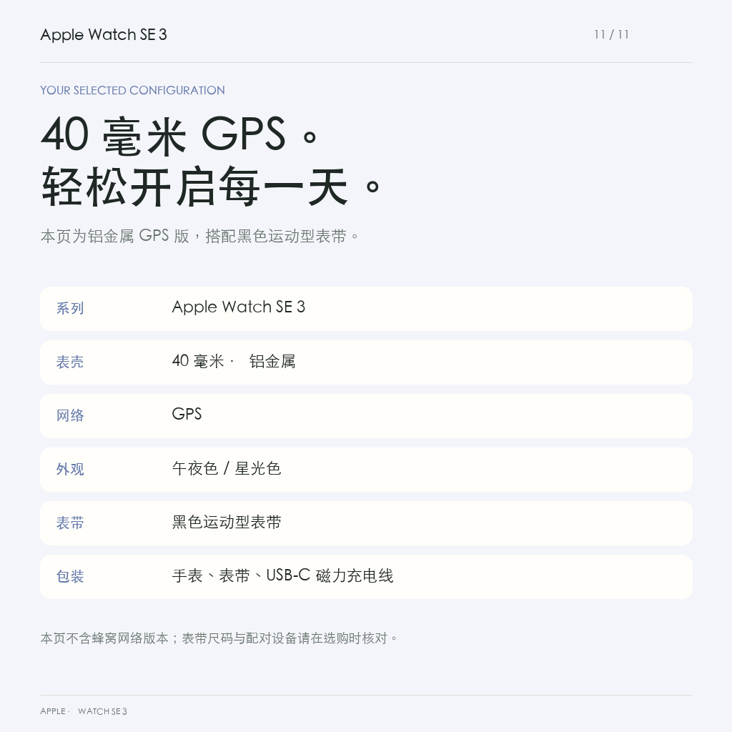 40毫米GPS铝金属黑色运动型表带配置