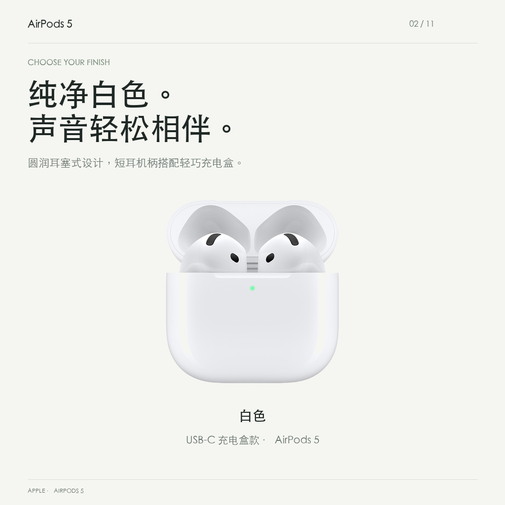 AirPods 5白色外观与USB-C 充电盒