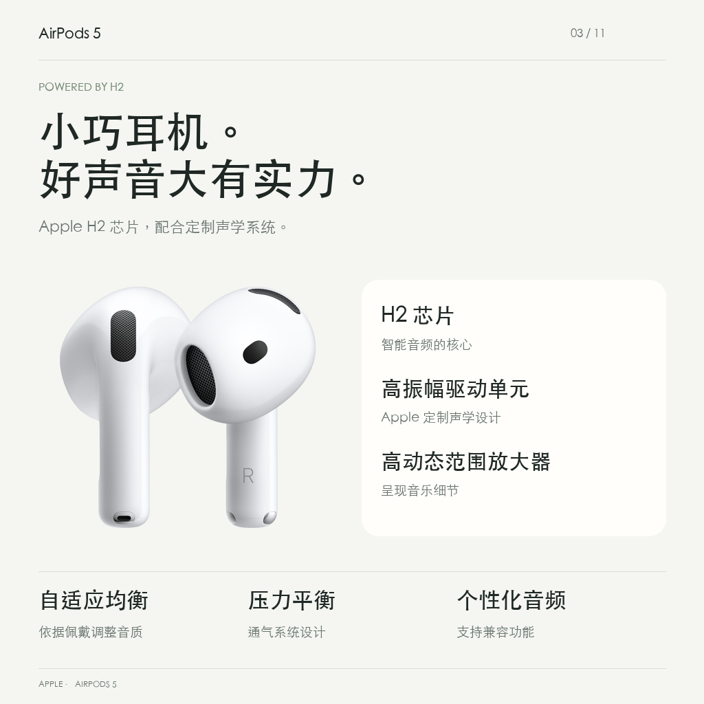 H2芯片和Apple定制声学系统