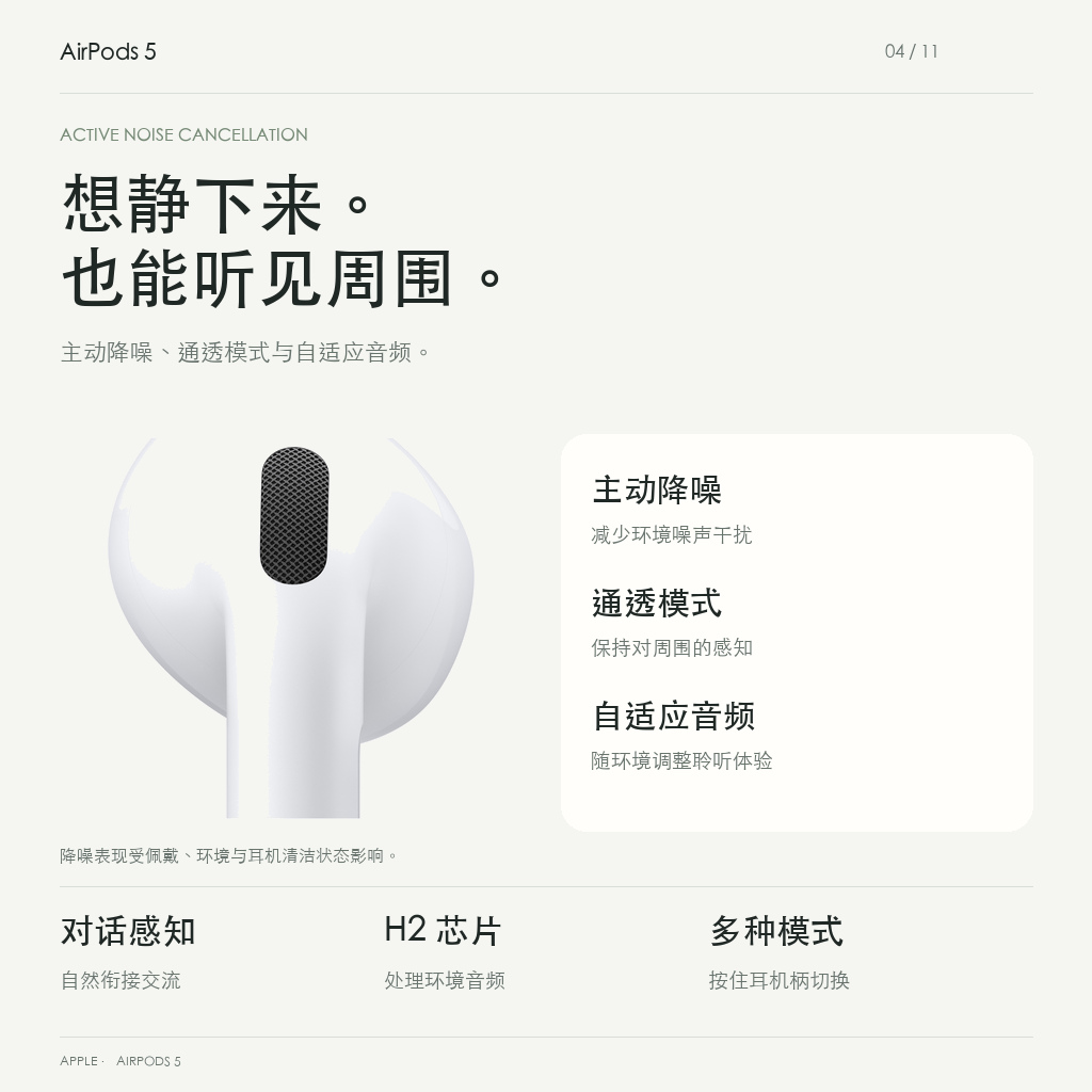 主动降噪通透模式与自适应音频
