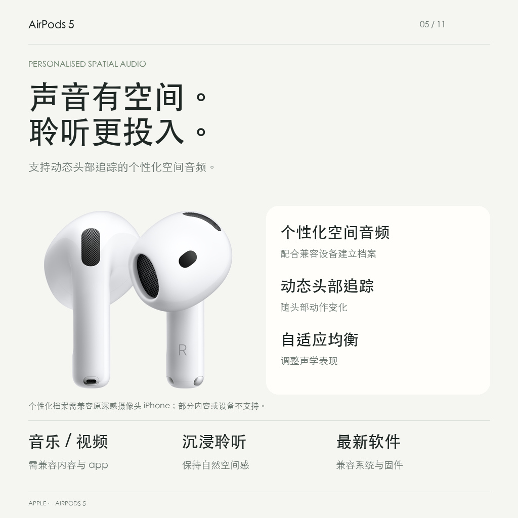 个性化空间音频与头部追踪