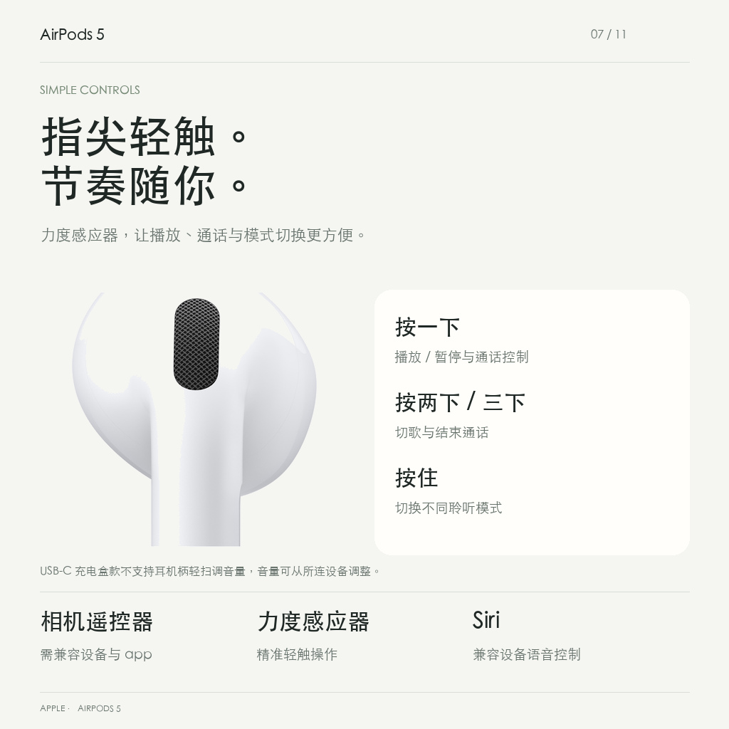 力度感应器与耳机柄操作
