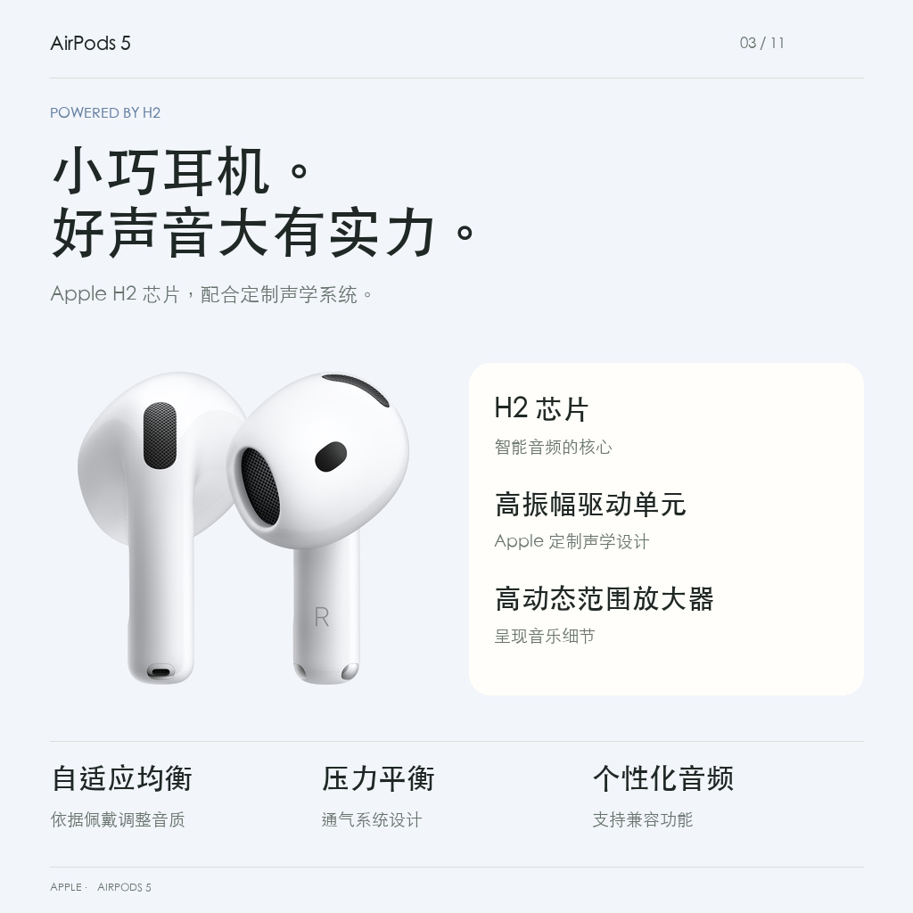 H2芯片和Apple定制声学系统