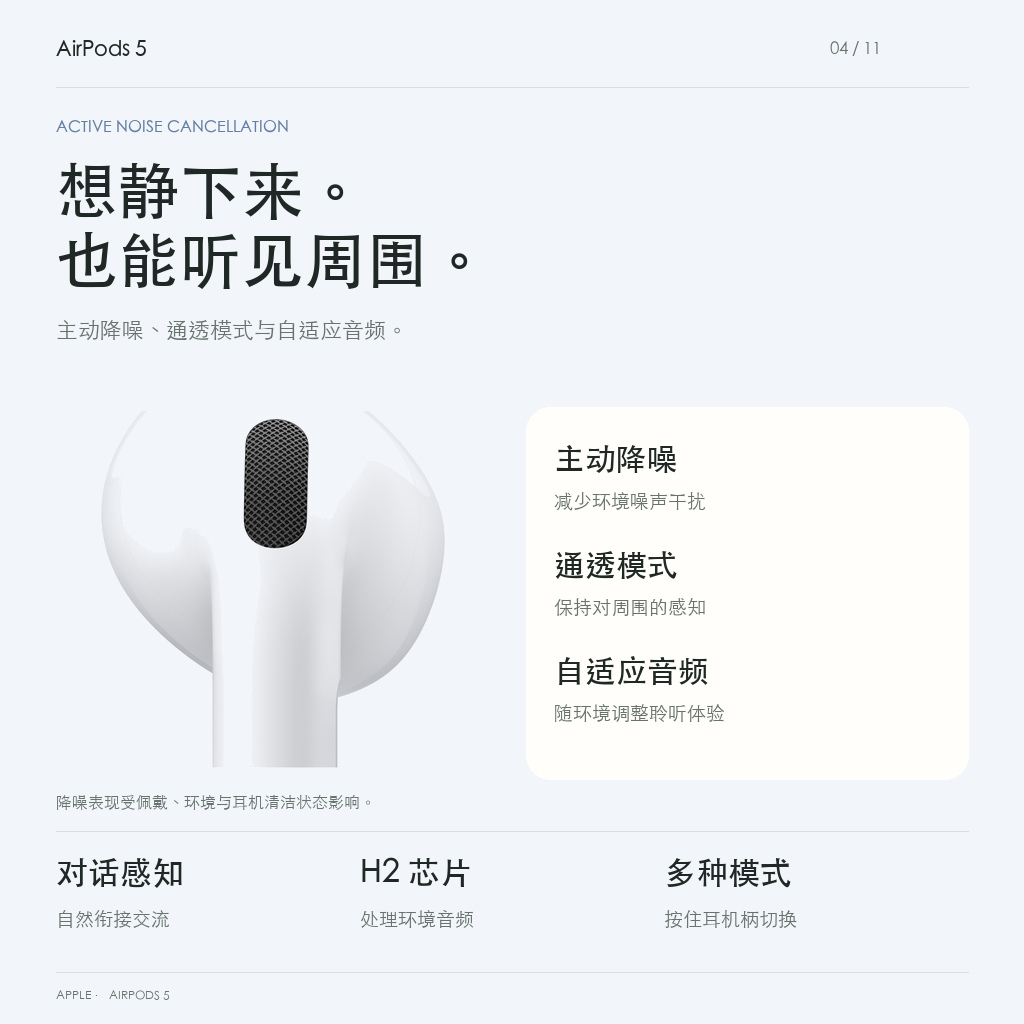 主动降噪通透模式与自适应音频