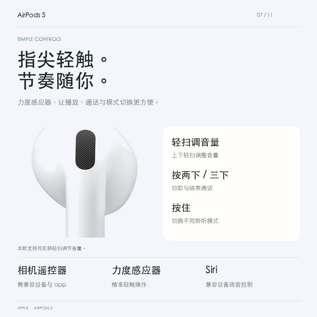 力度感应器与耳机柄操作