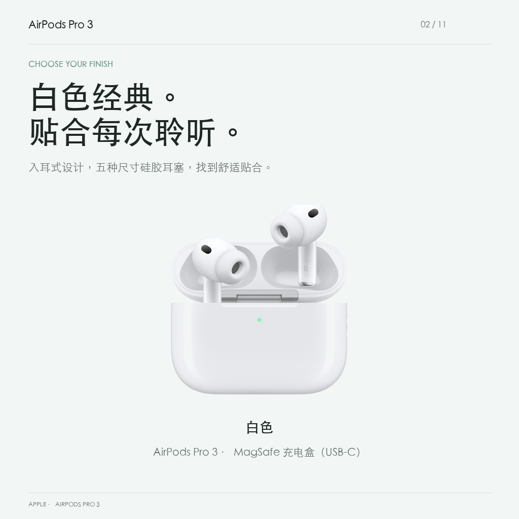 白色AirPods Pro 3与MagSafe USB-C充电盒