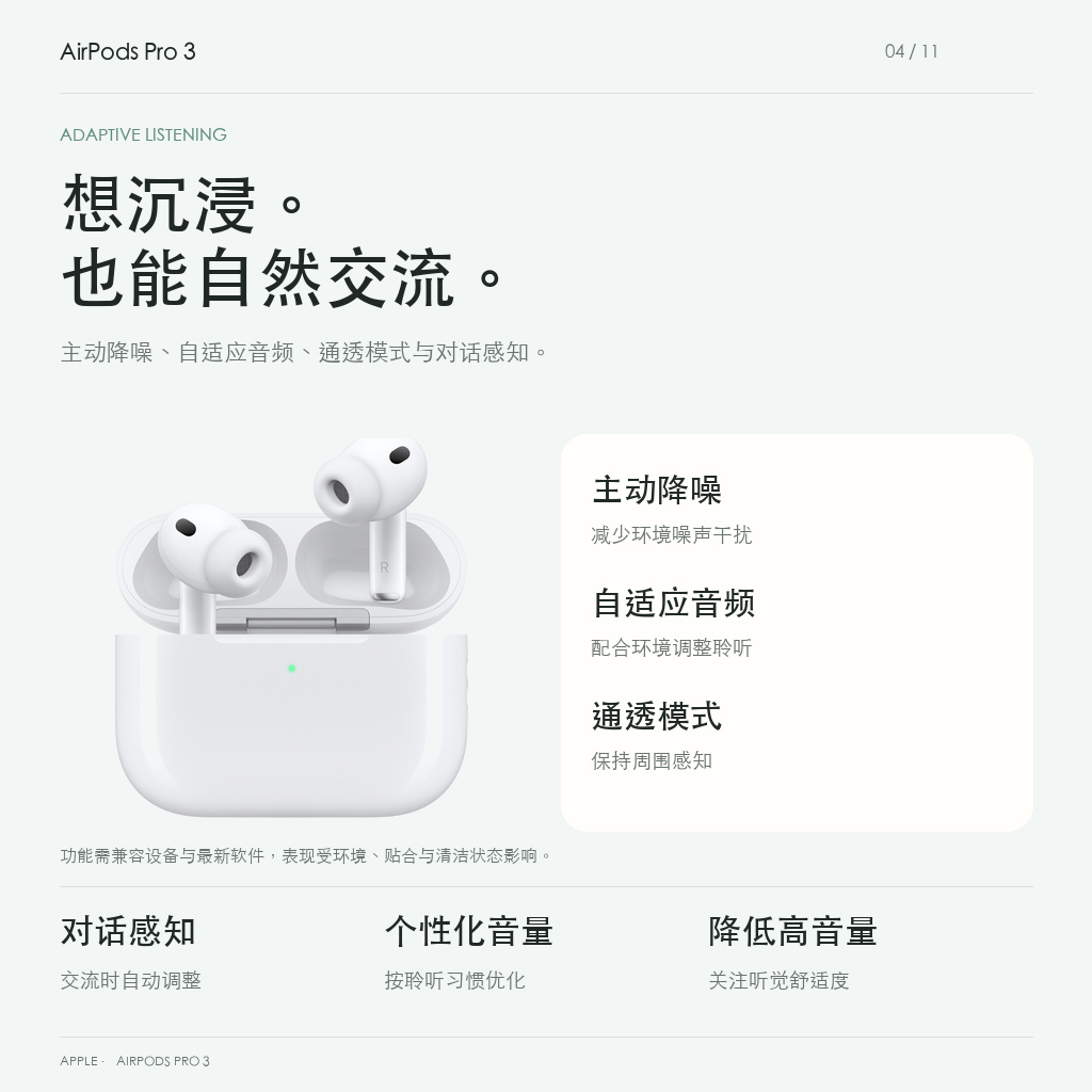 主动降噪自适应音频通透模式与对话感知