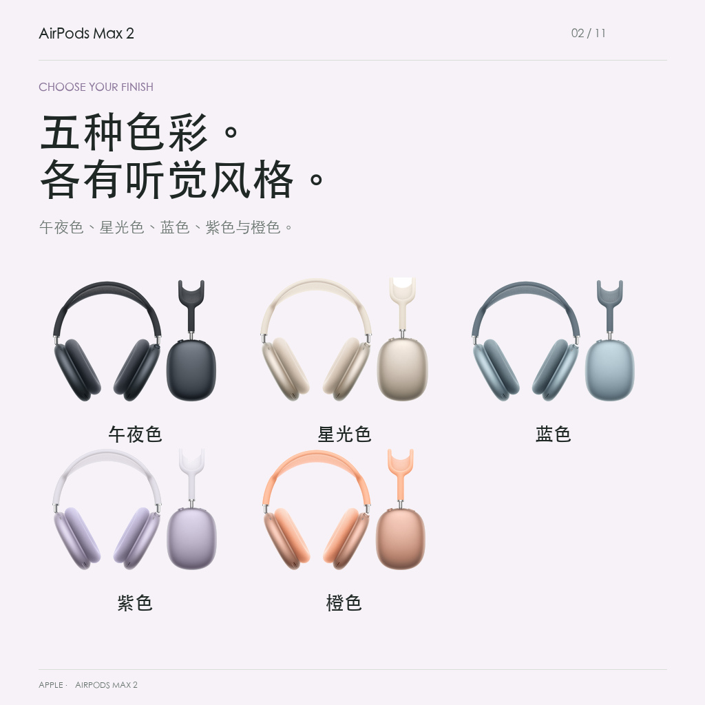 午夜星光蓝紫橙五色AirPods Max 2