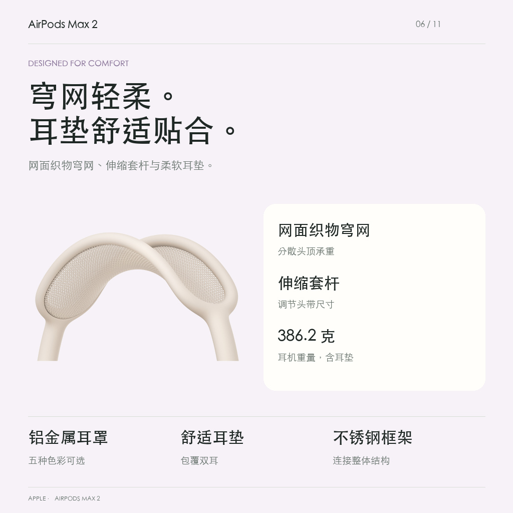 网面穹网伸缩套杆与舒适耳垫