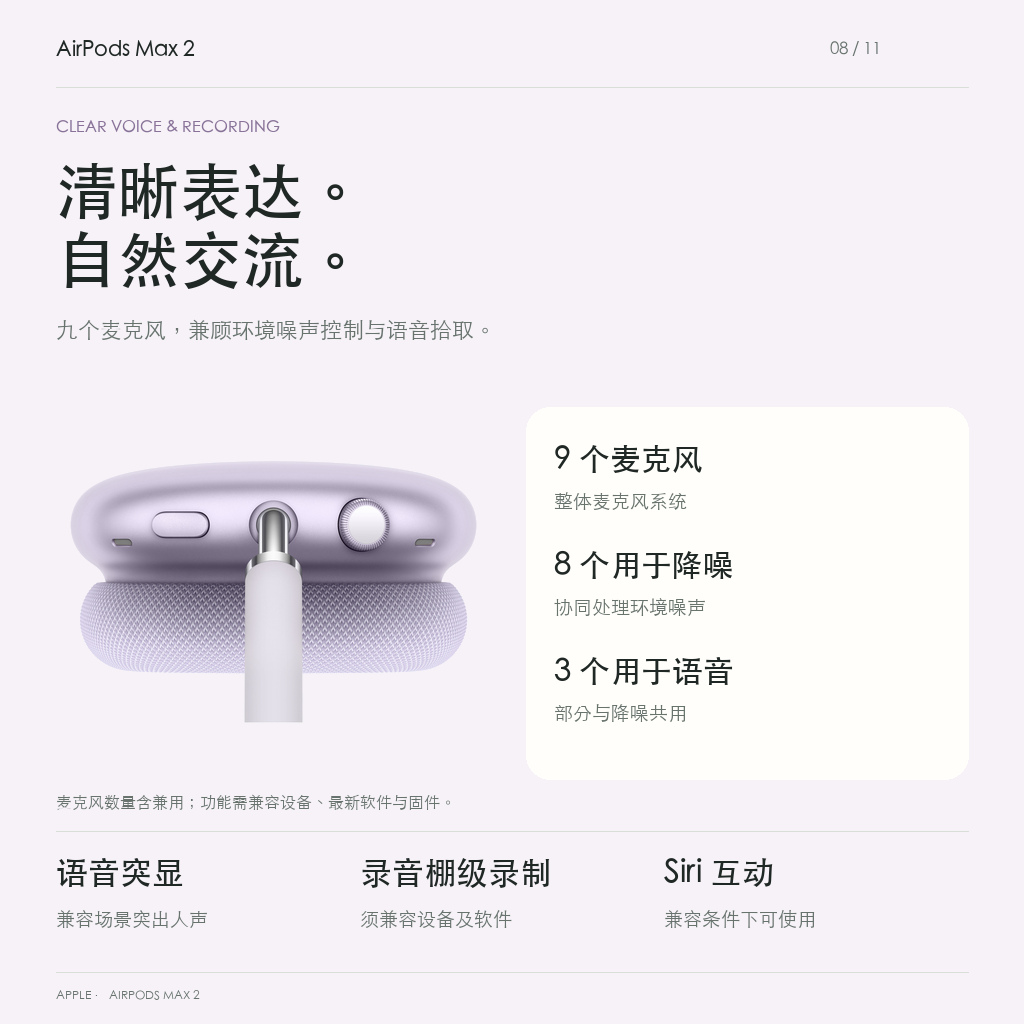 九麦克风语音突显和音频录制