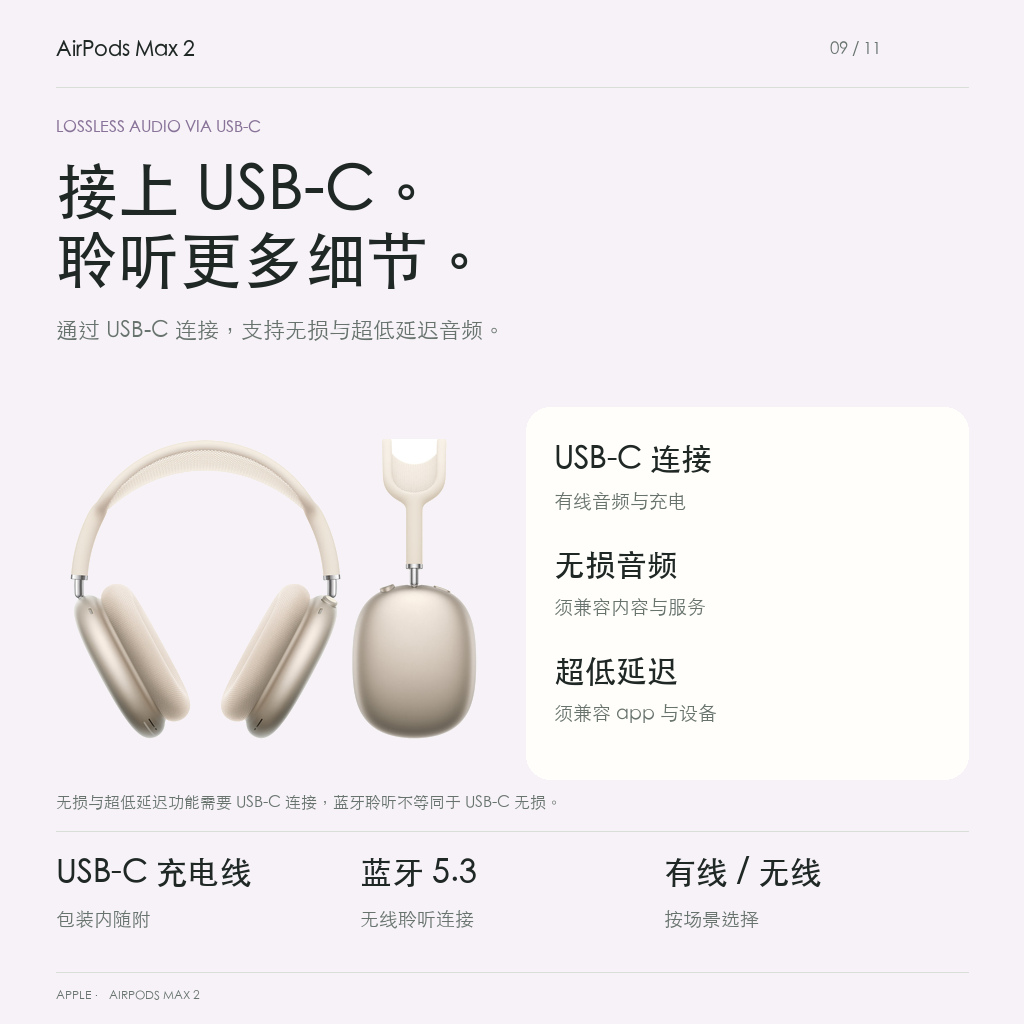 USB-C无损超低延迟音频与蓝牙
