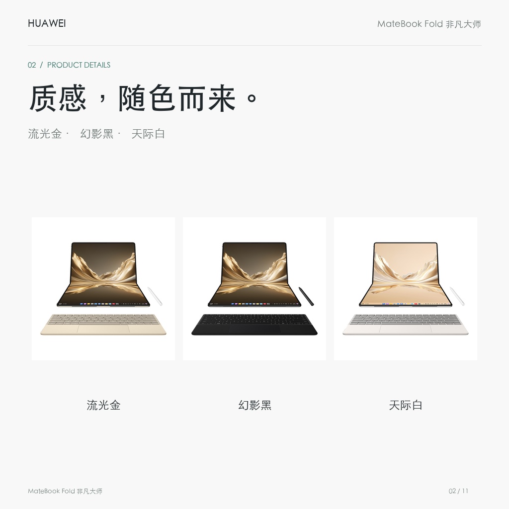 华为 MateBook Fold 非凡大师 18英寸 24GB+1TB 官方颜色