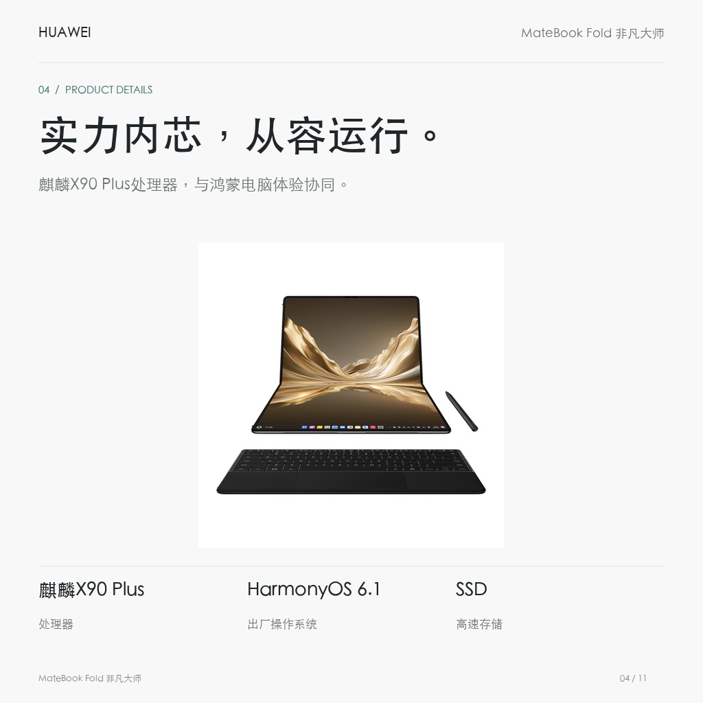 华为 MateBook Fold 非凡大师 18英寸 24GB+1TB 实力内芯，从容运行。