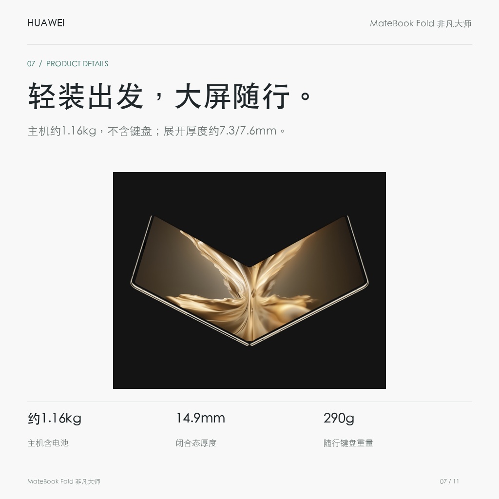 华为 MateBook Fold 非凡大师 18英寸 24GB+1TB 轻装出发，大屏随行。