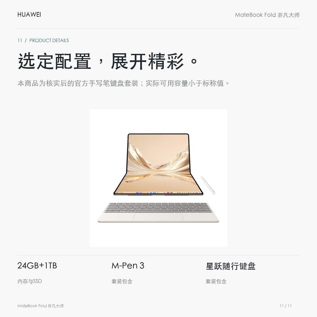 华为 MateBook Fold 非凡大师 18英寸 24GB+1TB 选定配置，展开精彩。