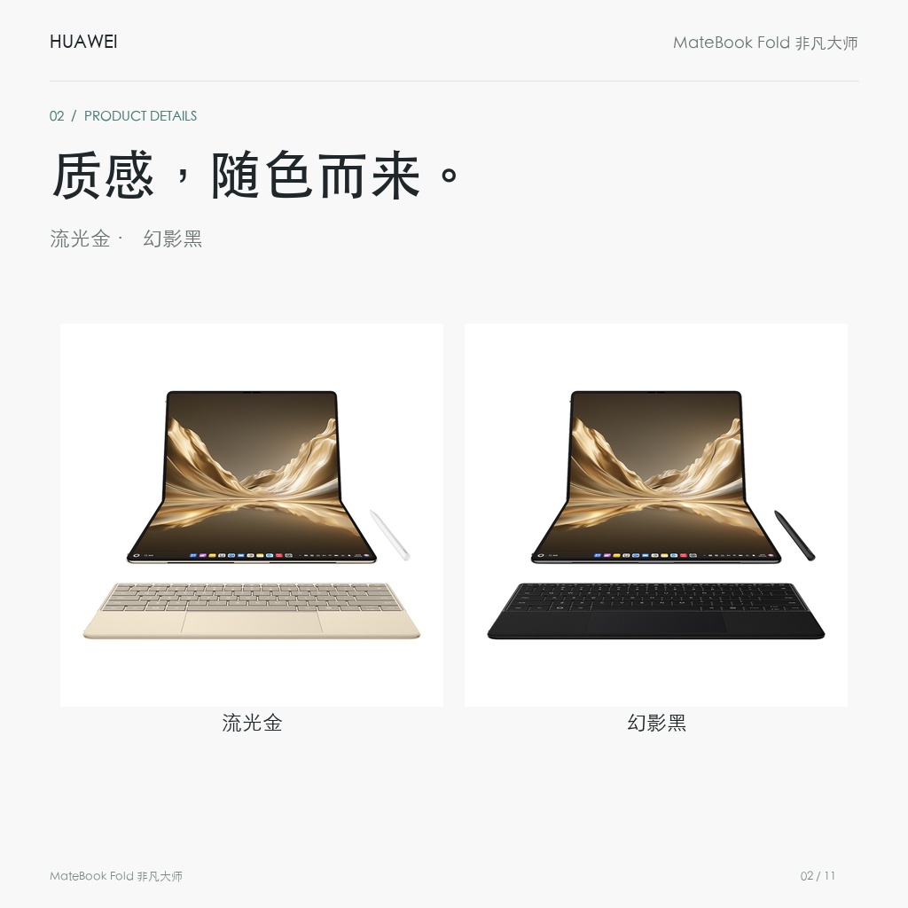 华为 MateBook Fold 非凡大师 18英寸 32GB+2TB 官方颜色