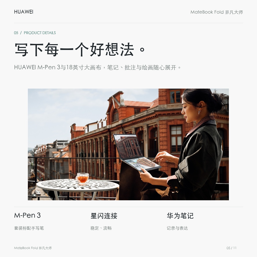 华为 MateBook Fold 非凡大师 18英寸 32GB+2TB 写下每一个好想法。
