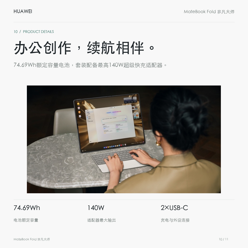 华为 MateBook Fold 非凡大师 18英寸 32GB+2TB 办公创作，续航相伴。