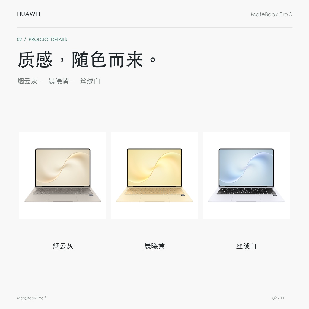 华为 MateBook Pro S 16GB+512GB 官方颜色