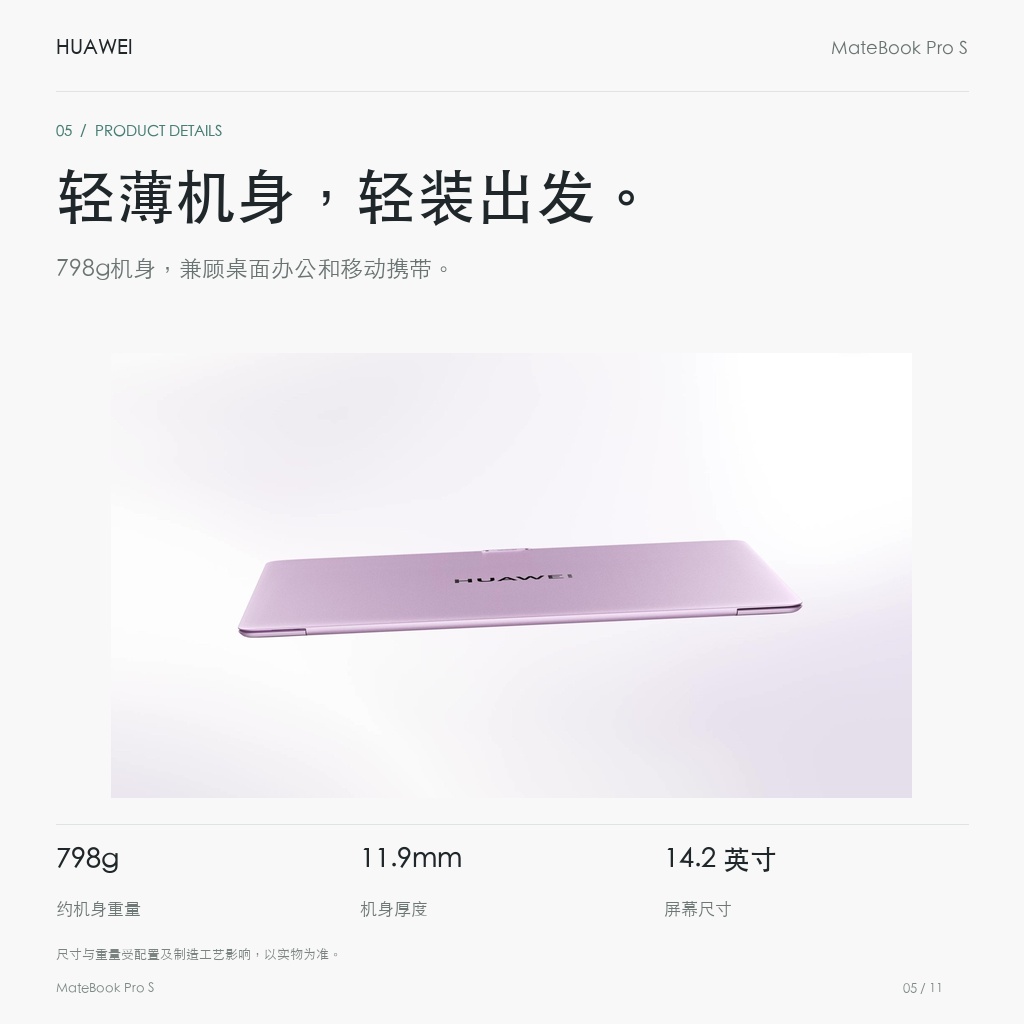 华为 MateBook Pro S 16GB+512GB 轻薄机身，轻装出发。