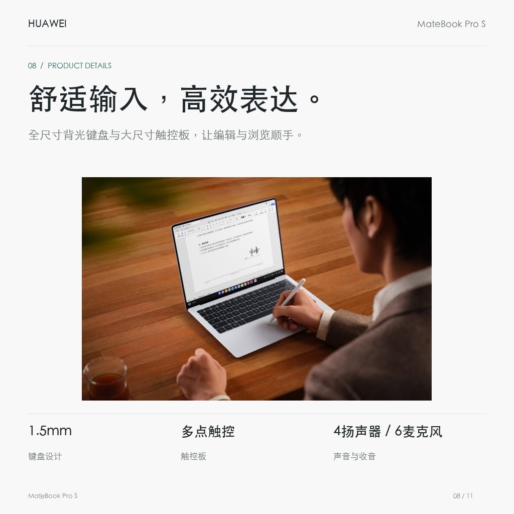 华为 MateBook Pro S 16GB+512GB 舒适输入，高效表达。
