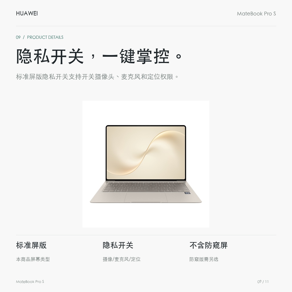 华为 MateBook Pro S 16GB+512GB 隐私开关，一键掌控。