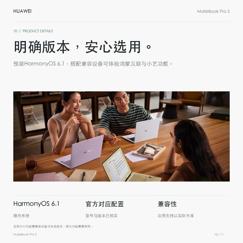 华为 MateBook Pro S 16GB+512GB 明确版本，安心选用。