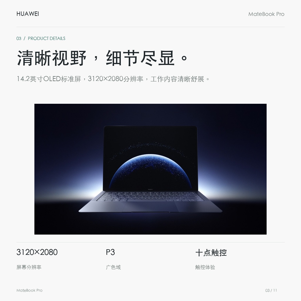 华为 MateBook Pro 24GB+1TB 清晰视野，细节尽显。