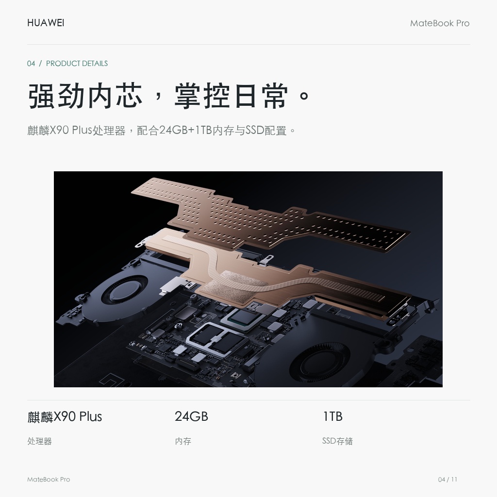 华为 MateBook Pro 24GB+1TB 强劲内芯，掌控日常。
