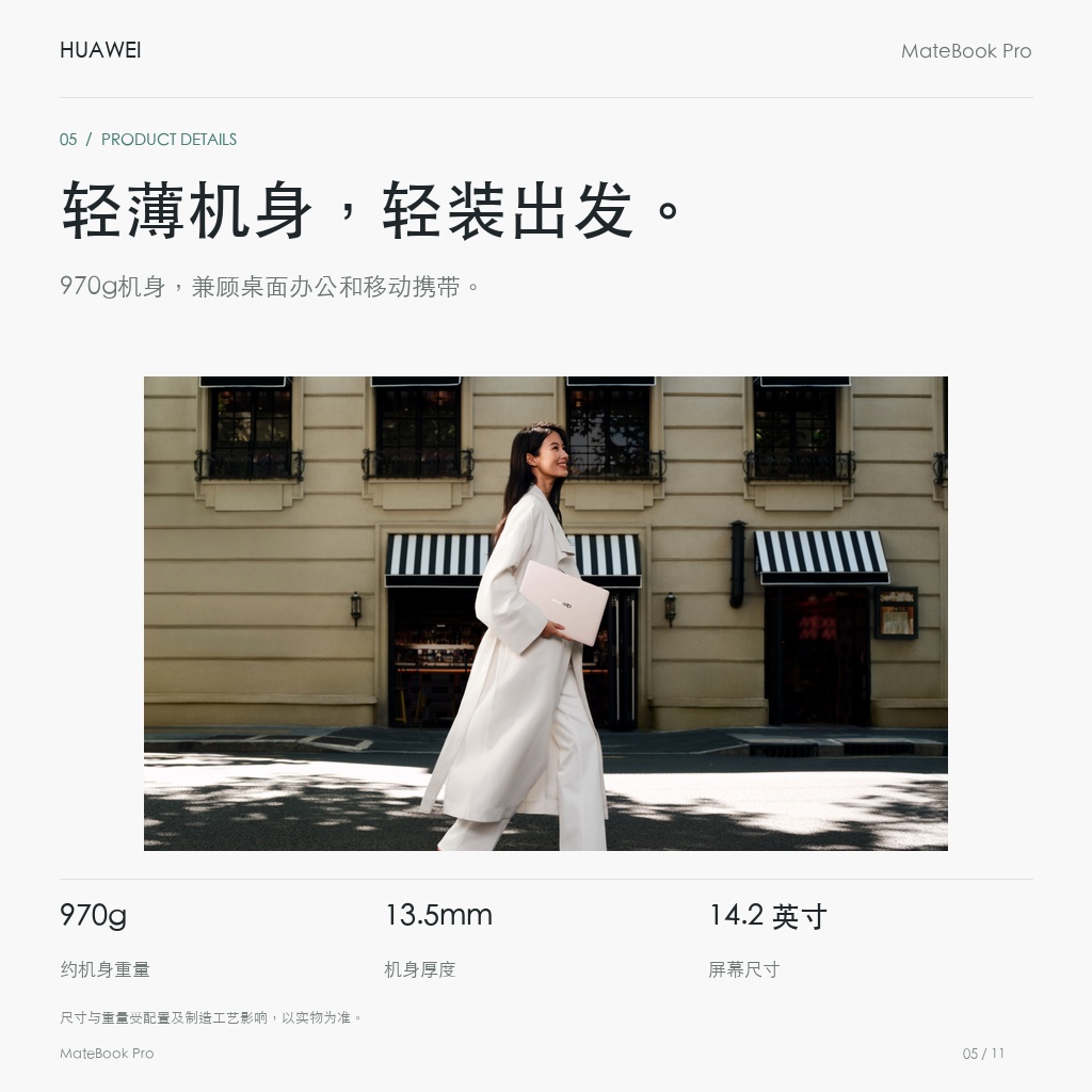 华为 MateBook Pro 24GB+1TB 轻薄机身，轻装出发。