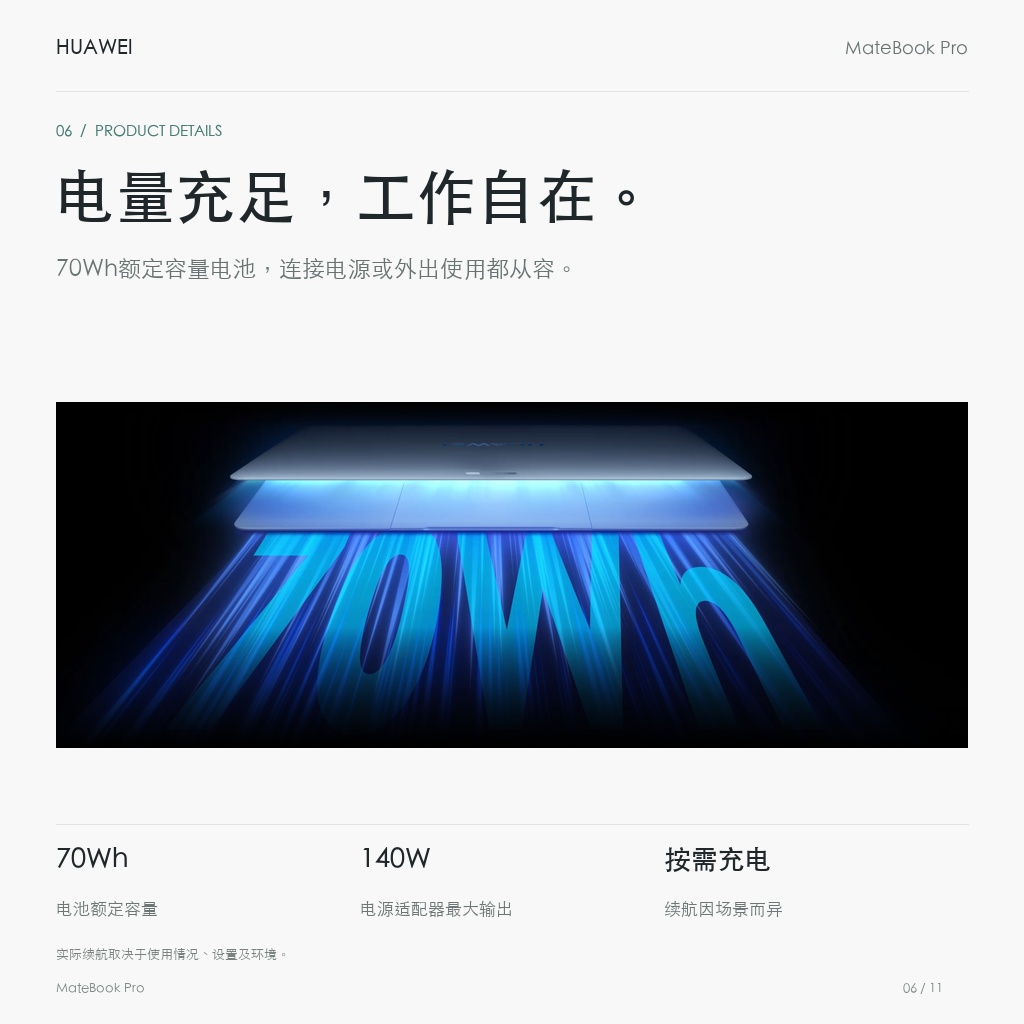 华为 MateBook Pro 24GB+1TB 电量充足，工作自在。
