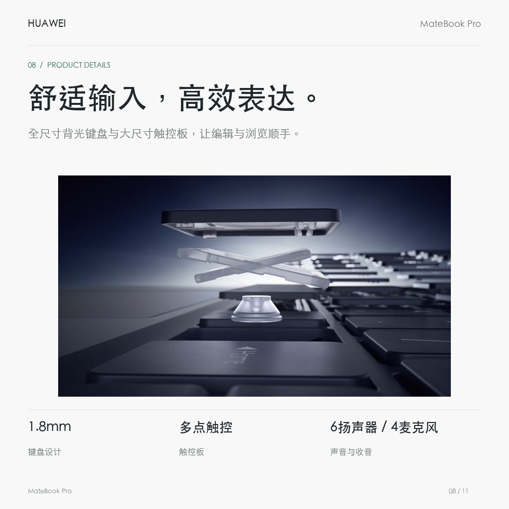华为 MateBook Pro 24GB+1TB 舒适输入，高效表达。