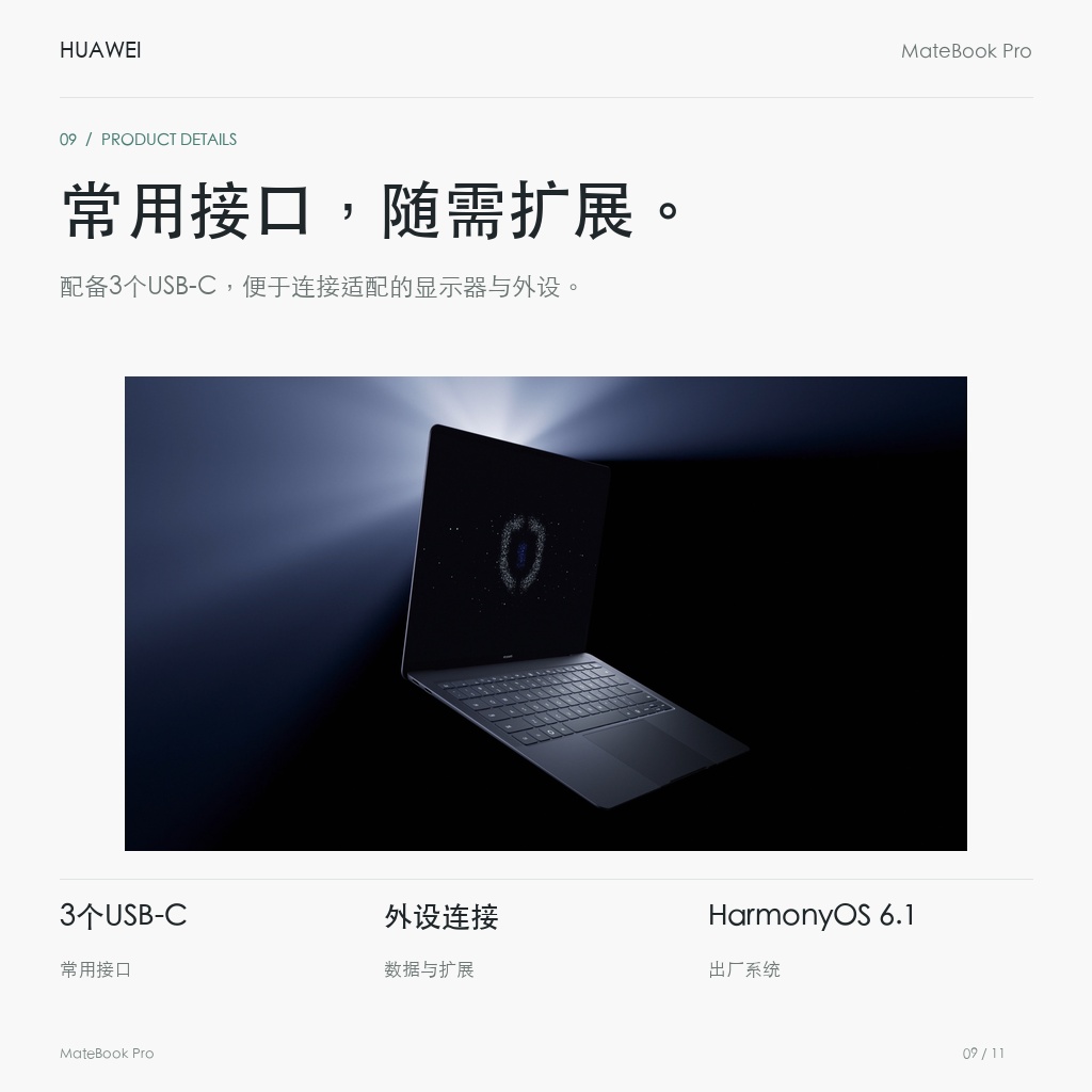 华为 MateBook Pro 24GB+1TB 常用接口，随需扩展。